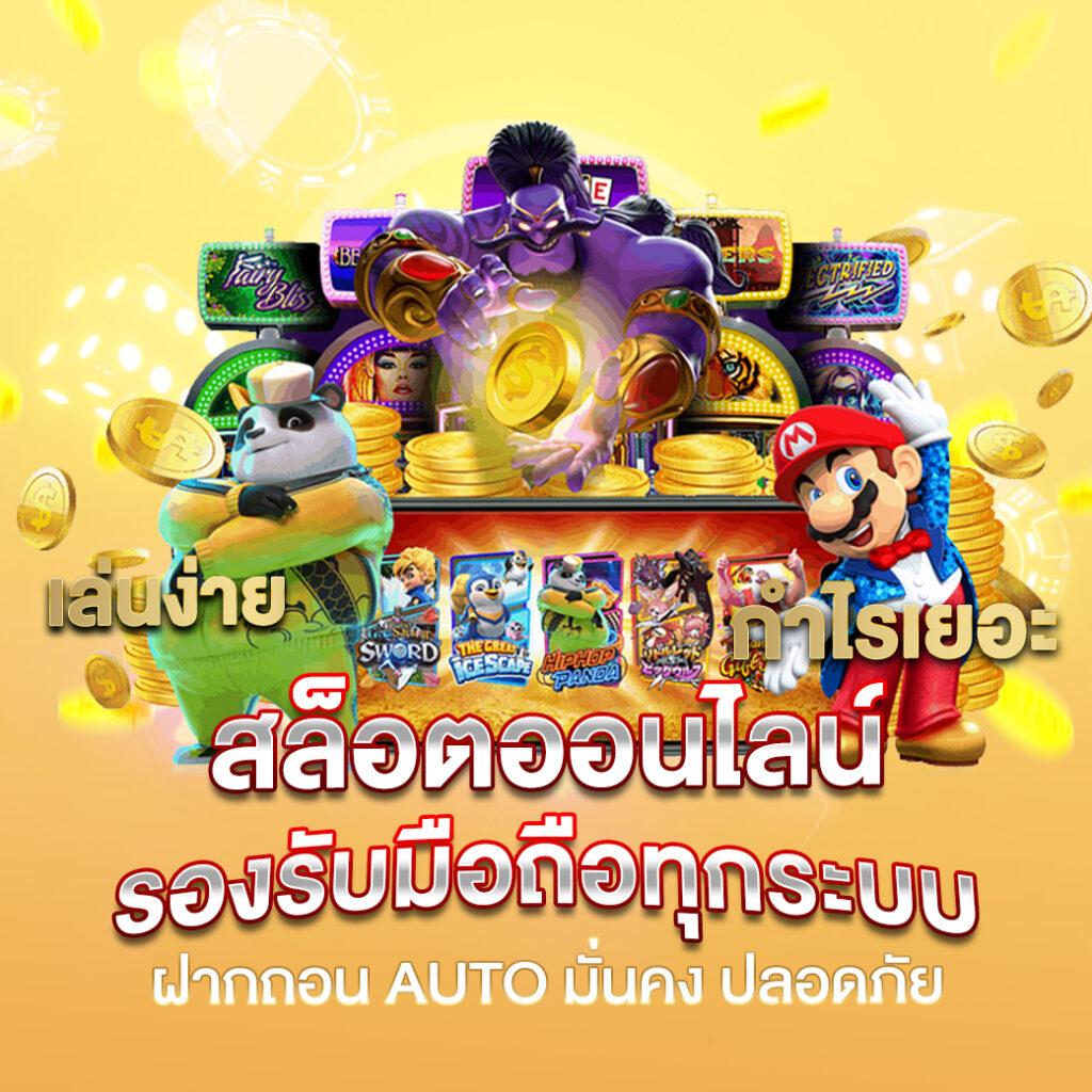 22pg คาสิโนเว็บตรง มาตรฐานระดับโลก ฝาก-ถอน ออโต้ รวดเร็ว