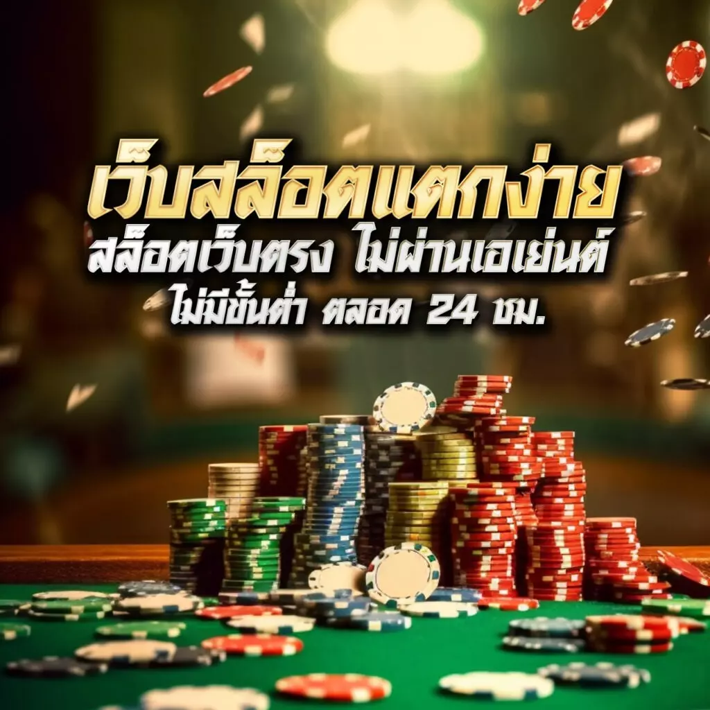 7mบอลสด คาสิโนอันดับหนึ่ง รวมทุกความสนุกในการเดิมพันออนไลน์