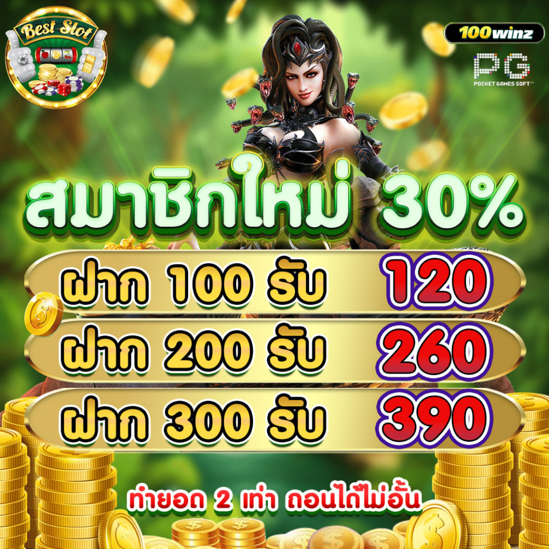 Bigwin คาสิโนออนไลน์ที่ดีที่สุดในไทย เดิมพันสะดวก ปลอดภัย