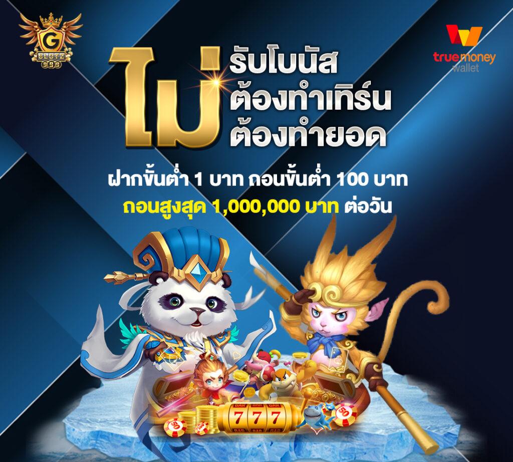 Jinda 888 โค้ดเครดิตฟรีล่าสุด สมัครง่าย รับโบนัสทันที