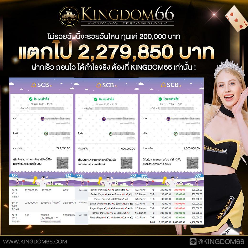 King 365 Slot คาสิโนออนไลน์อันดับหนึ่งของไทย แจกเครดิตฟรีทุกวัน