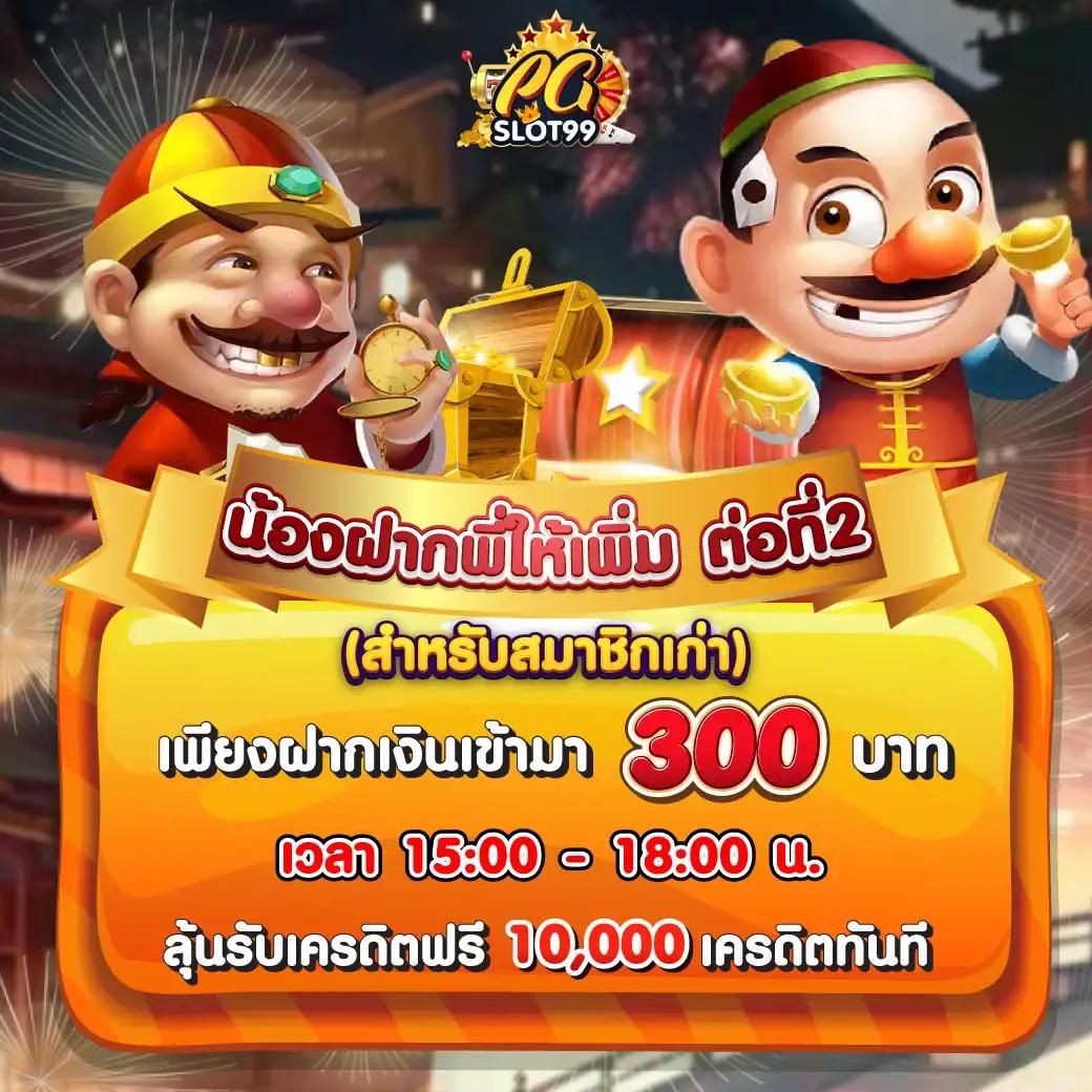 PG333 โค้ดเกมคาสิโนออนไลน์ใหม่ล่าสุด โปรโมชั่นสุดร้อนแรง 2024