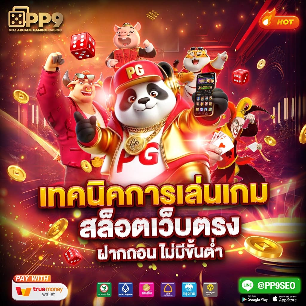 PG Auto คาสิโนครบวงจร สมัครง่าย โบนัสแตกง่าย เล่นได้ทุกเกม