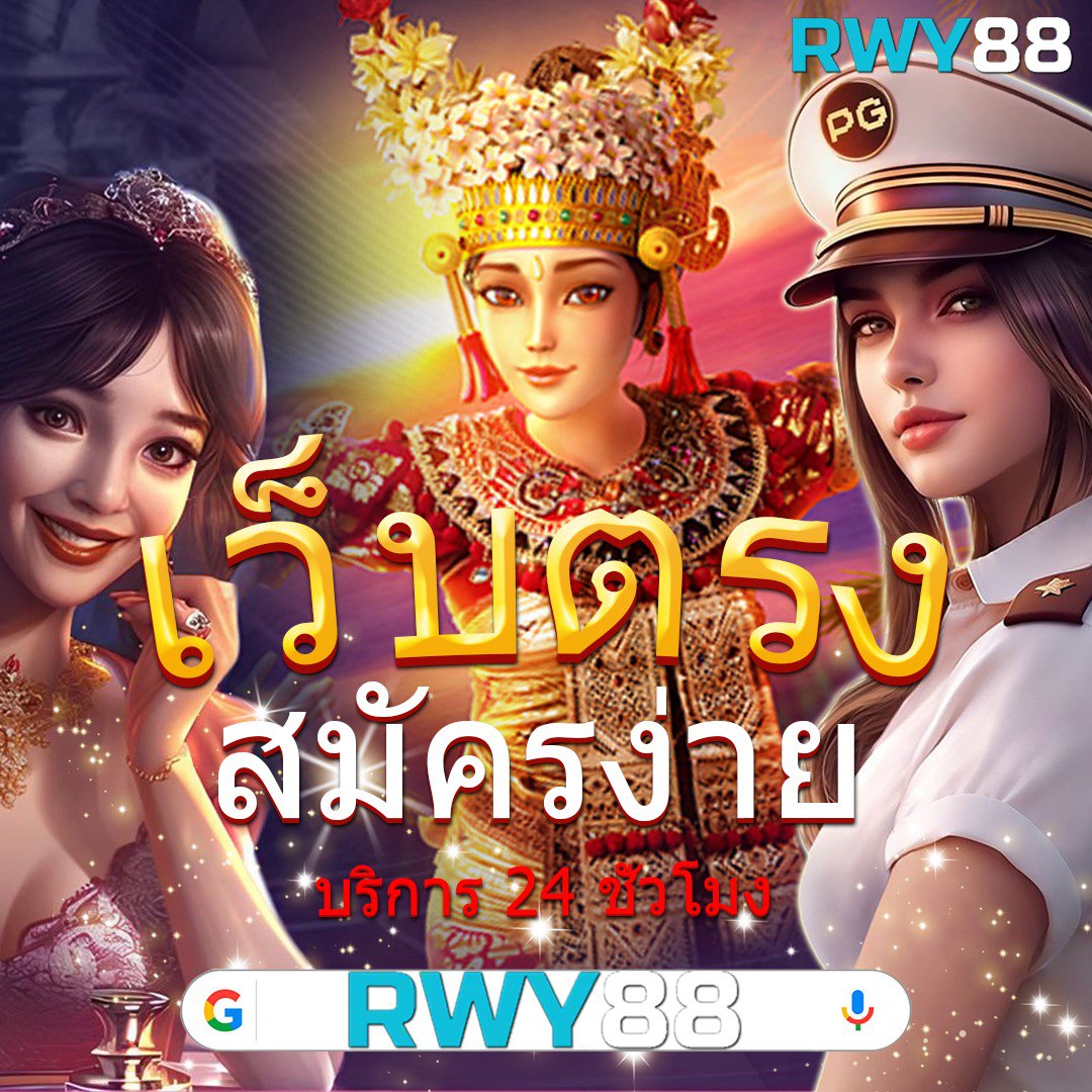 PG Slot Auto เว็บตรง จ่ายจริง ระบบเสถียร เดิมพันง่าย โปรโมชั่นเด็ด