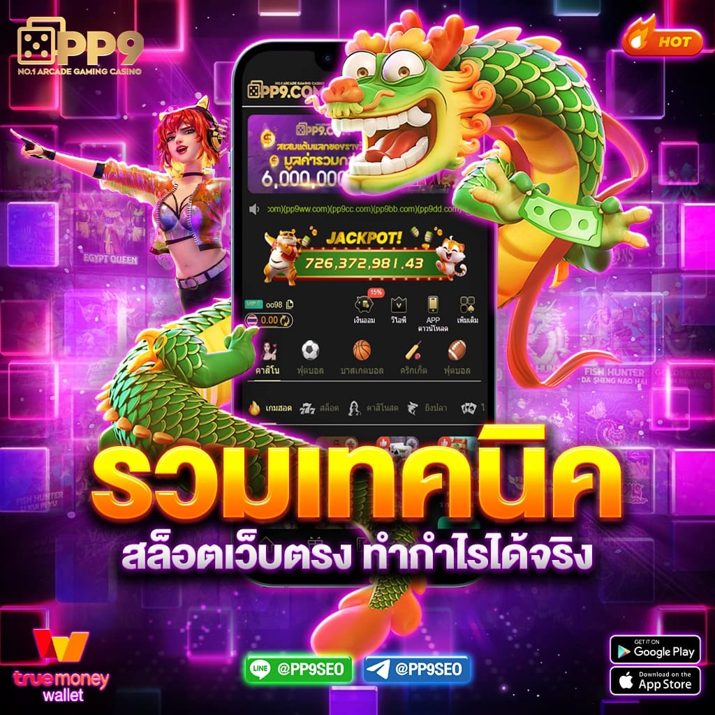 PG ฝาก 9 รับ 100 แห่งความบันเทิงสุดพรีเมียมในคาสิโนออนไลน์