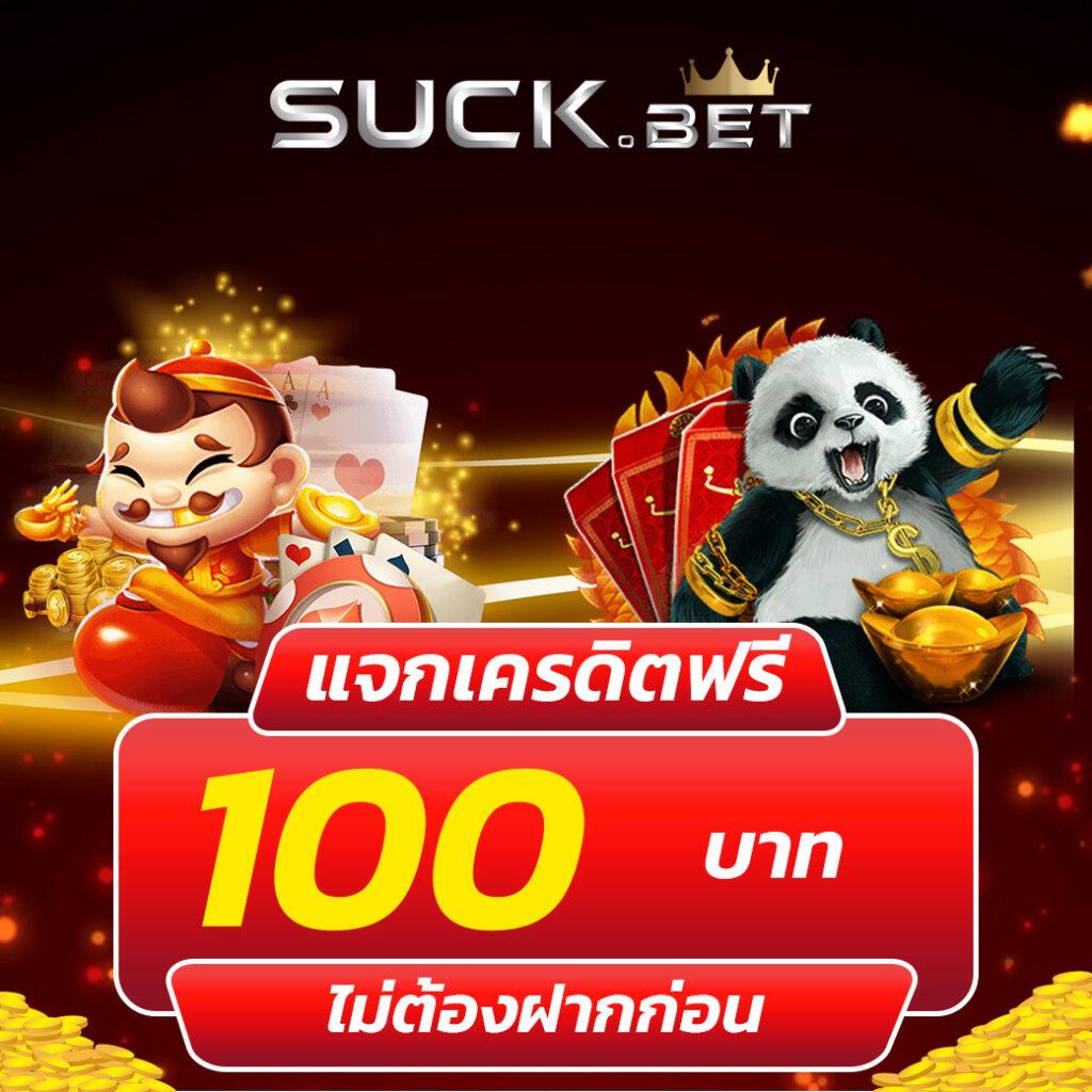 SCB Slot คาสิโนออนไลน์ยอดนิยม แจกเครดิตฟรี รับรองความปลอดภัย 2024