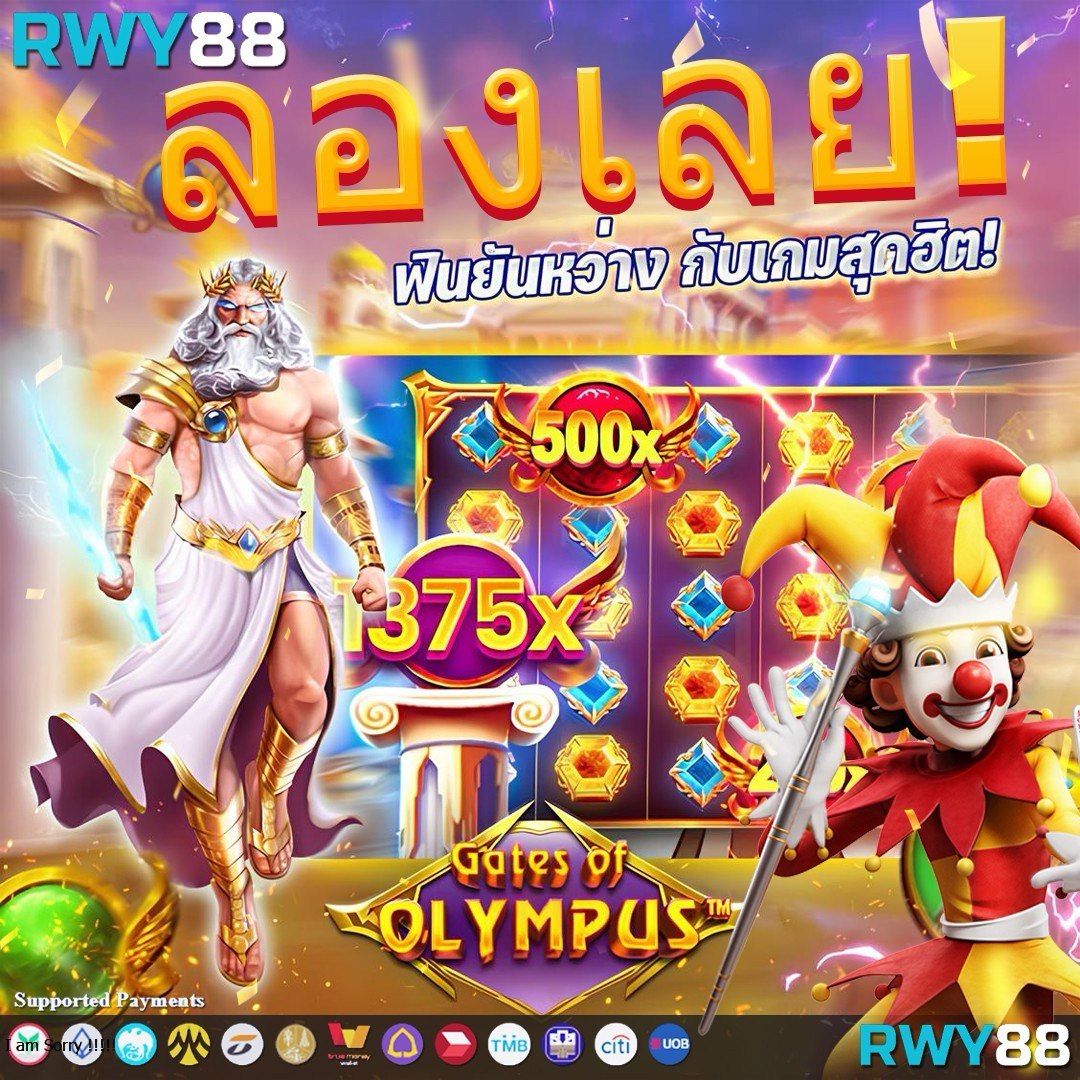 Wing1688 เข้าสู่ระบบ สัมผัสความสนุกสุดฮิตแห่งปี