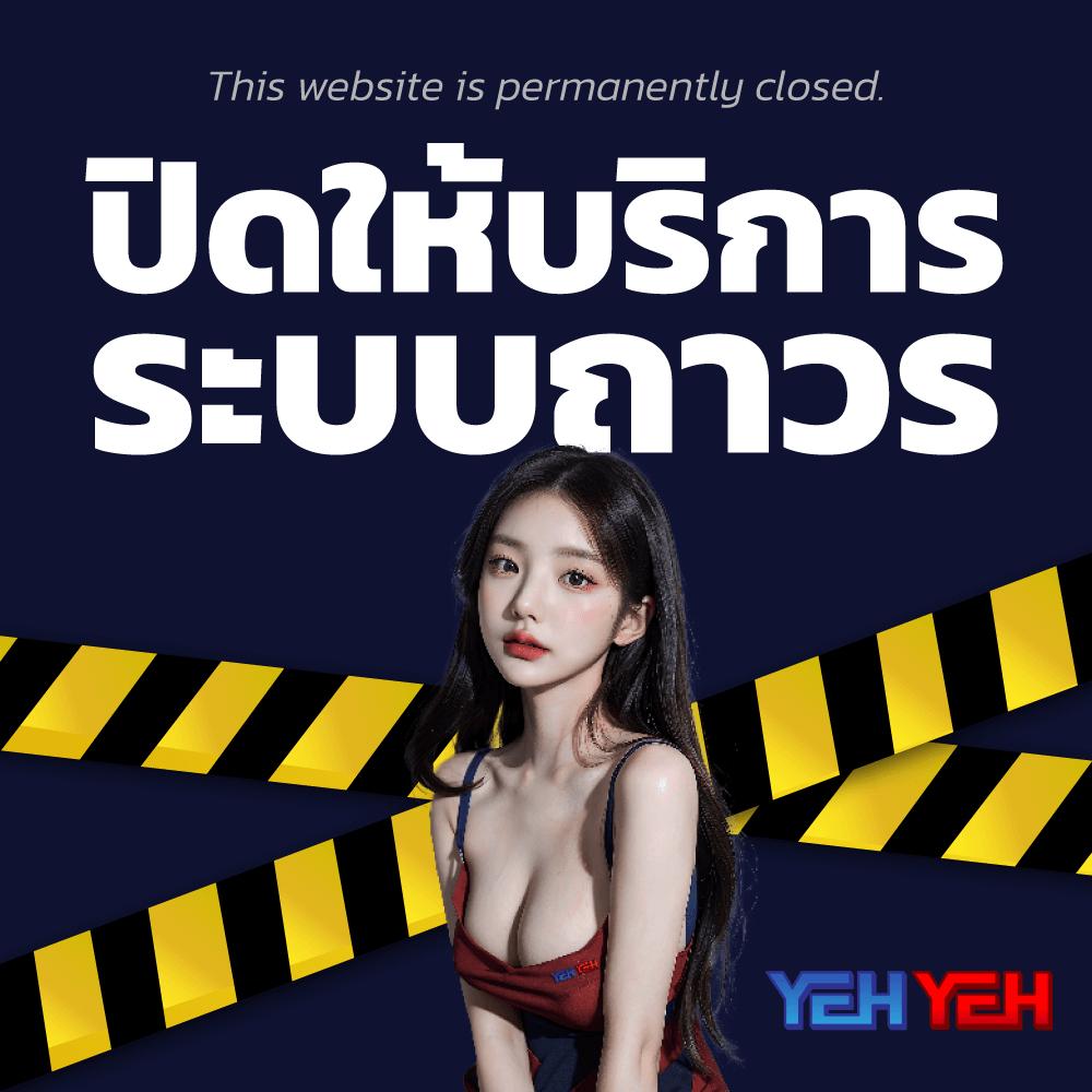 Y9 สล็อต เว็บตรง ฝาก-ถอน ไม่มีขั้นต่ำ ระบบทันสมัยที่สุดในไทย
