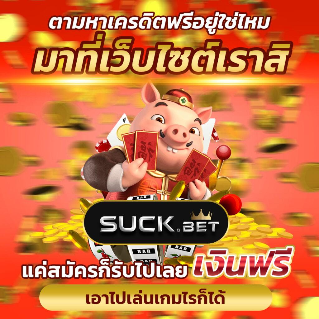 my play slot คาสิโนครบวงจร ระบบทันสมัย พร้อมเครดิตฟรี  ฟรีโบนัสแน่นอน