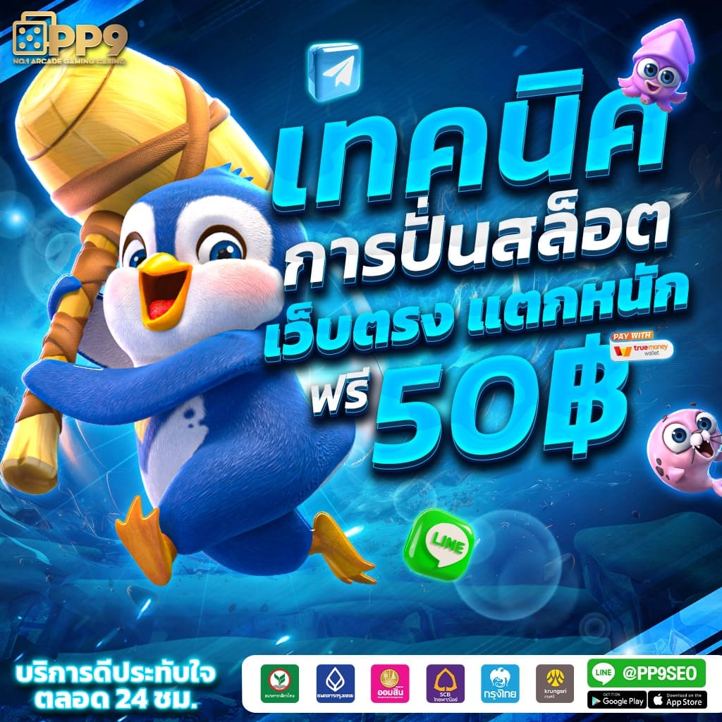 pg slot เว็บตรงเครดิตฟรี สมัครง่าย รับทันทีโบนัสมั่นใจในความปลอดภัย
