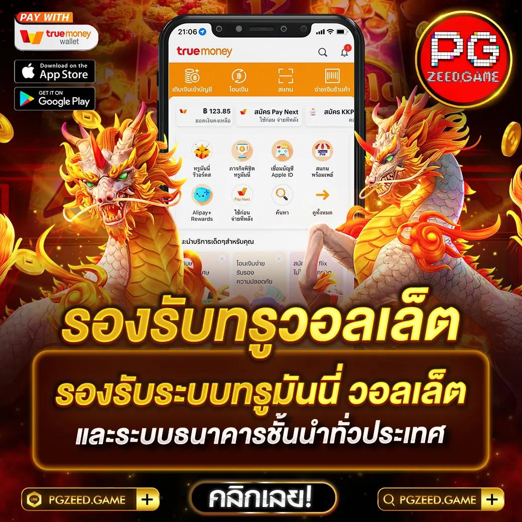 pgสล็อตเว็บตรง เล่นฟรี ได้เงินจริง ไม่มีขั้นต่ำ 2024