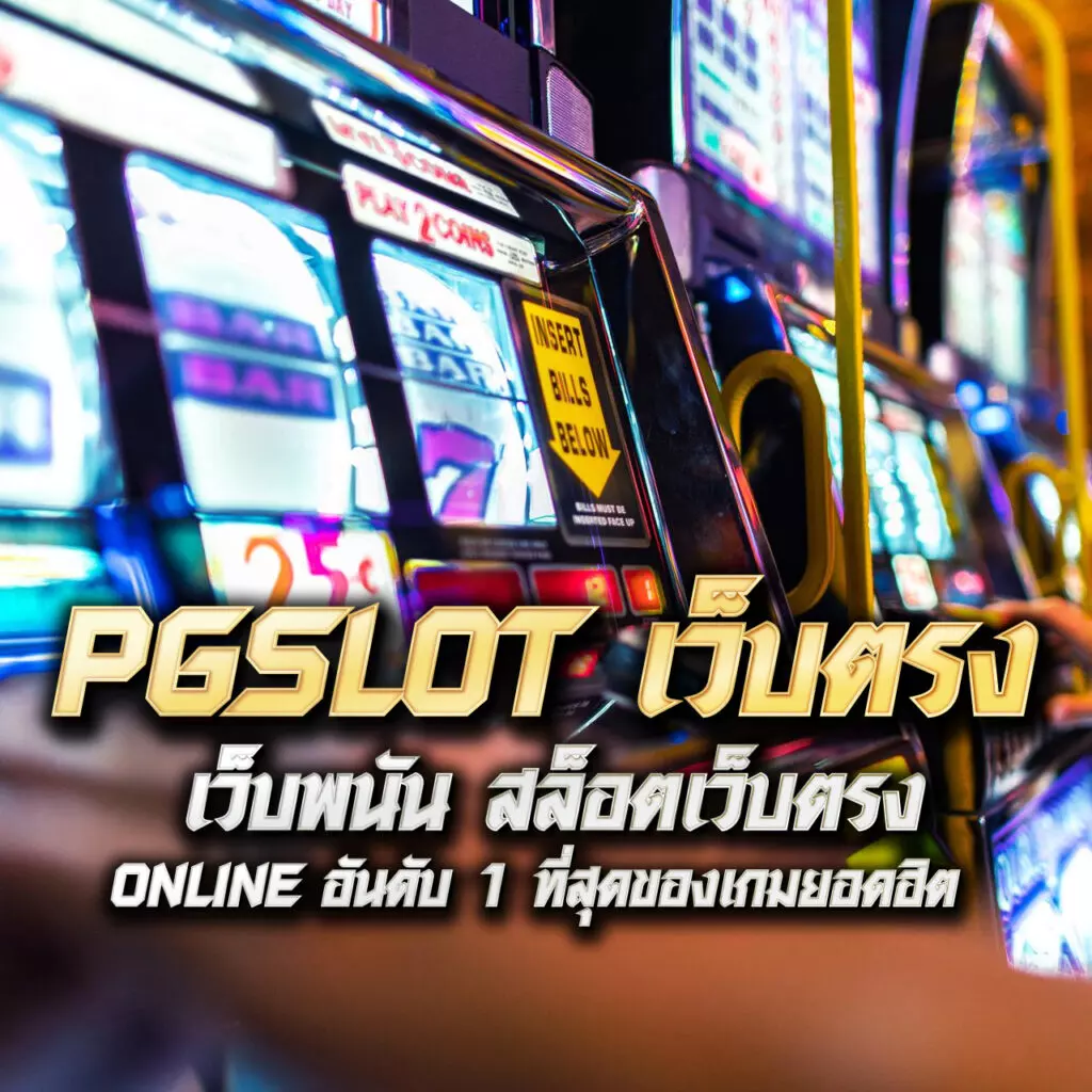 ควีนสล็อต - คาสิโนชั้นนำ ระบบยอดเยี่ยม โบนัสจัดเต็ม