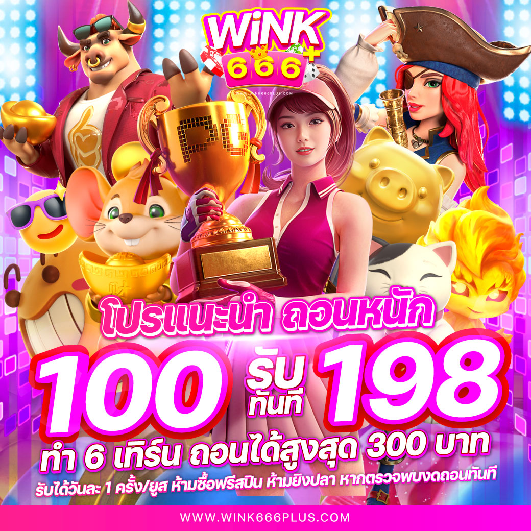 ชิม่อน คาสิโนออนไลน์ พร้อมโปรโมชั่นสุดคุ้ม ฝาก-ถอน ระบบออโต้ ไม่มีขั้นต่ำ