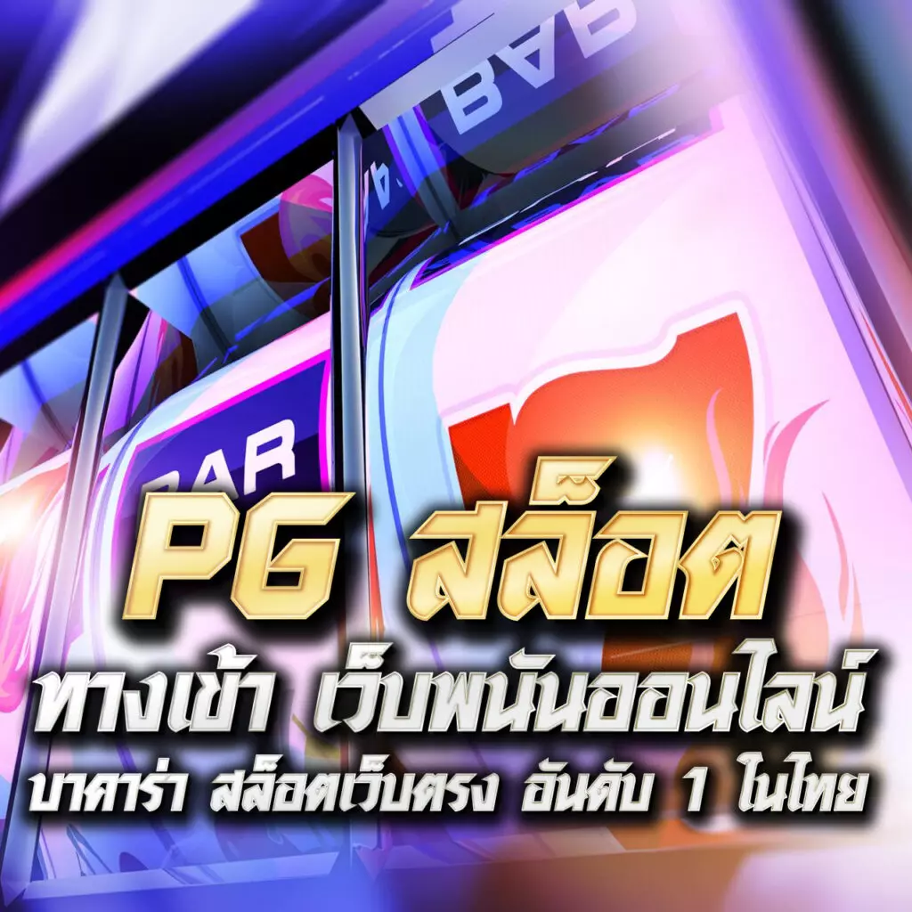ดูบ้านผลบอลสด คาสิโนออนไลน์สุดล้ำ สมัครง่าย พร้อมเครดิตฟรี