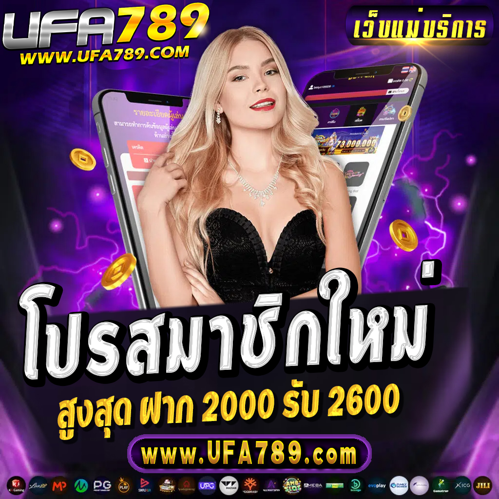 ทดลองสล็อต เว็บตรงเล่นง่ายได้เงินจริง สมัครวันนี้ รับโบนัสครบ