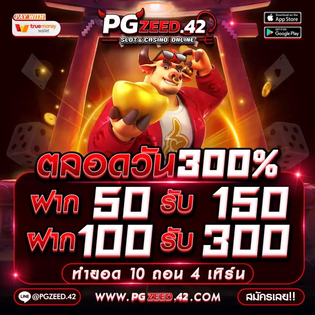 ทางเข้าPG SOFT เล่นง่าย จ่ายจริงสุดมันส์ สมัครฟรีตอนนี้