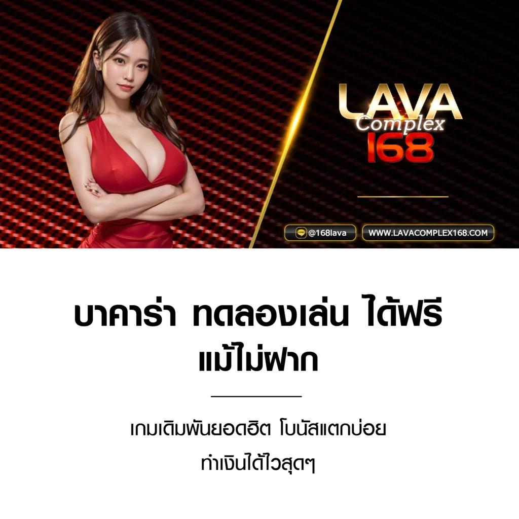 บาคาร่าเว็บตรงไม่ผ่านเอเย่นต์ | เล่นง่าย โปรแรง โบนัสมาก