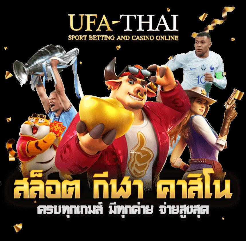 บ้านผลบอล ศูนย์รวมความสนุก ฟุตบอลออนไลน์อันดับหนึ่งในไทย