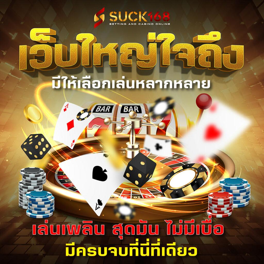 บ้านผลบอลชัว คาสิโนออนไลน์ชั้นนำ เดิมพันง่าย ได้เงินจริง