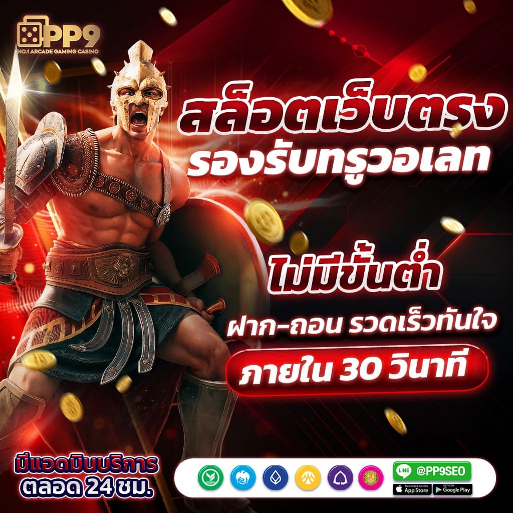 ปั่นสล็อตฟรี เว็บใหม่ล่าสุด โบนัสแตกง่าย อันดับ 1 ในไทย