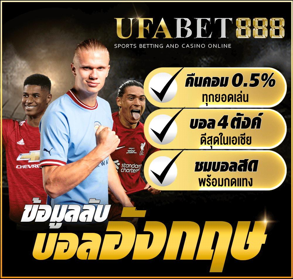 ผลบอล888 เมื่อคืน แจกสถิติแบบเรียลไทม์ ติดตามผลล่าสุดได้ที่นี่