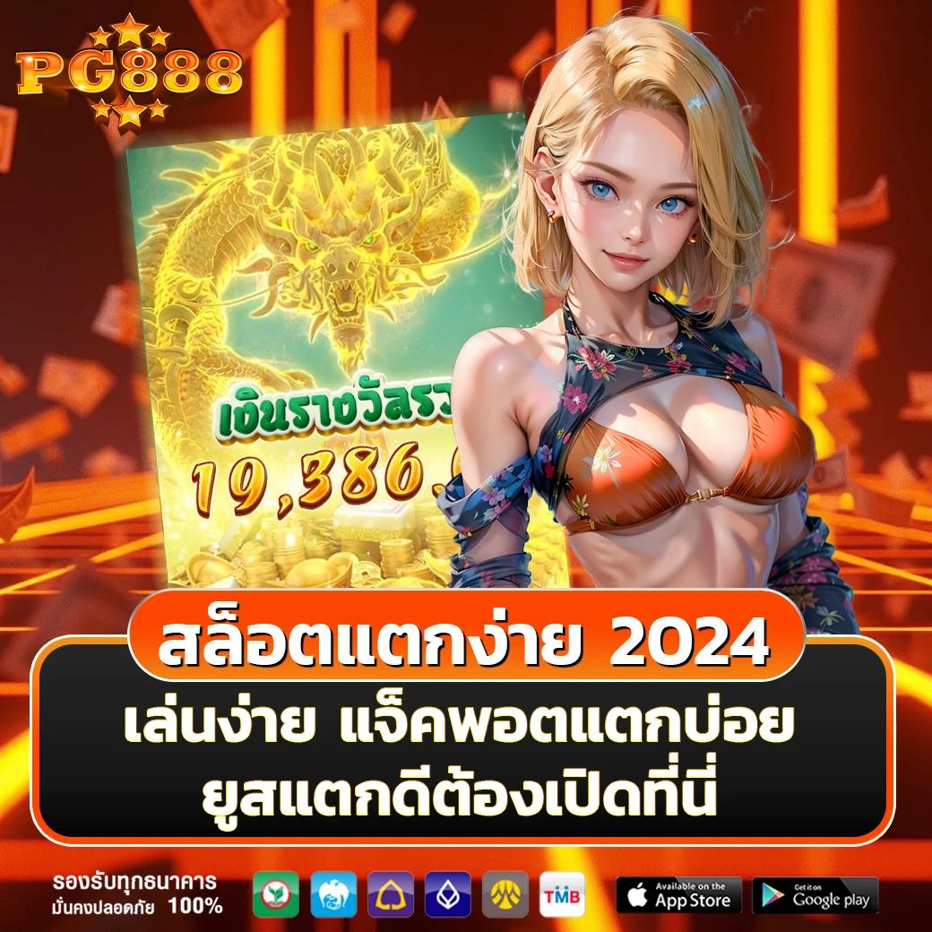 ผลบอล888 เว็บเดิมพันออนไลน์ครบวงจร เล่นง่าย จ่ายจริงทุกวัน