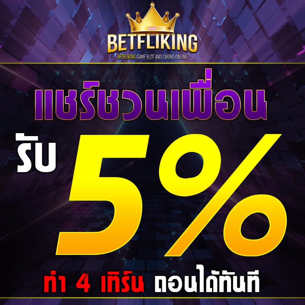 ผลบอลวีไอพี คาสิโนเว็บตรง ชิงรางวัลใหญ่ตลอด 24 ชม