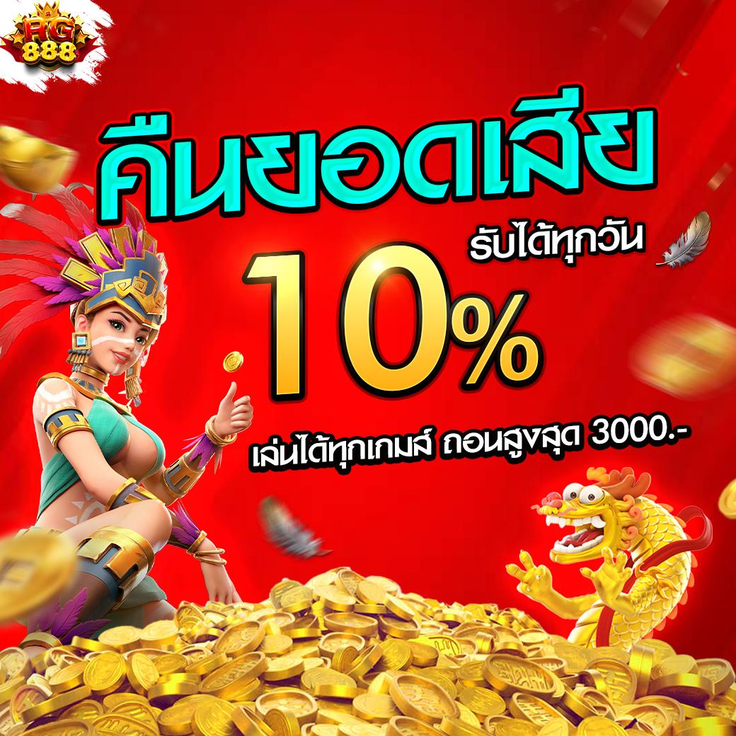 ฝาก2รับ100 โบนัสสุดคุ้ม สำหรับสมาชิกใหม่ล่าสุดในไทย