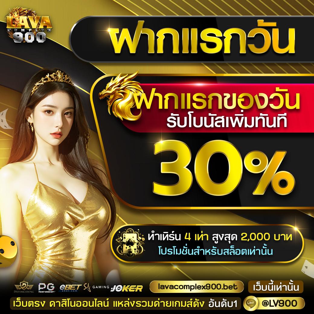ฝาก 100 รับ 200 คาสิโนออนไลน์ เติมเต็มความสนุกสุดมันส์ในการเดิมพัน