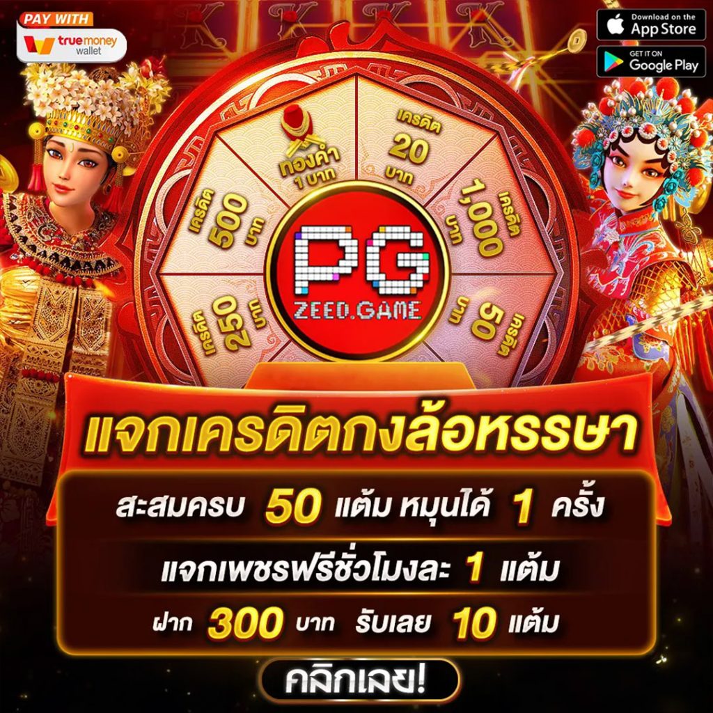 ฝาก 19 รับ 100 เล่นง่าย ถอนได้เต็ม ไม่อั้น รับฟรีเครดิตทันที