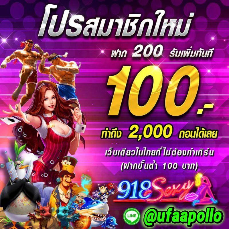 ฝาก 1 รับ 100 วัน นี้ คาสิโนโปรโมชั่นแรง แจกจริงไม่มีอั้น