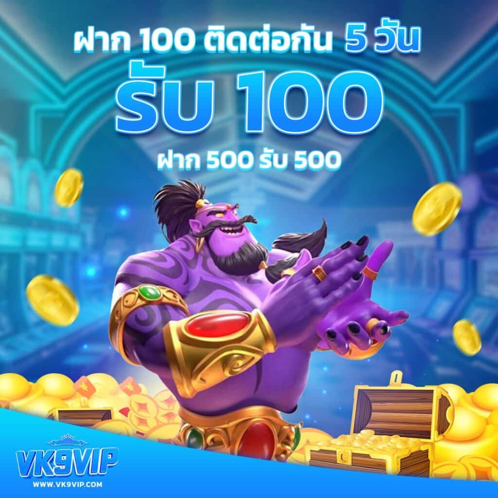 ฝาก 1 รับ 20 โปรโมชั่นสุดฮิต ถอนได้ 50 ทำ 100 ในคาสิโนออนไลน์