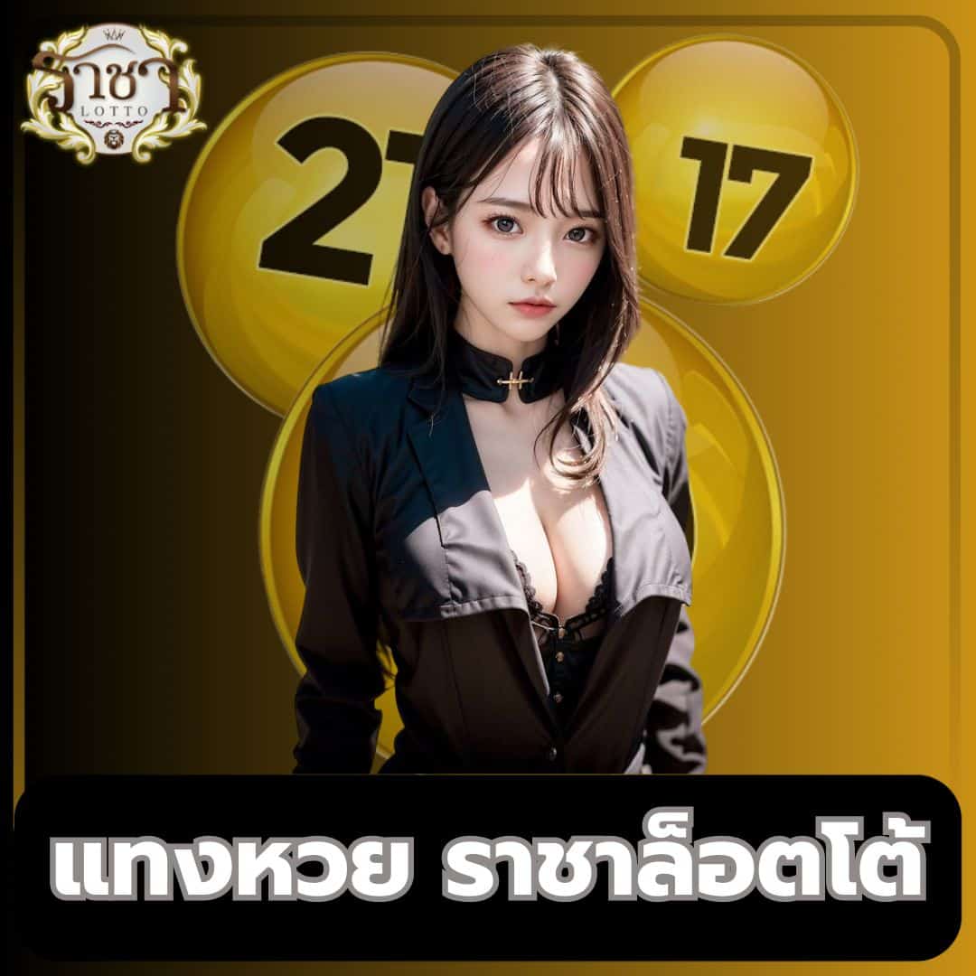 ฝาก 1 รับ 50 วอ เลท โจ๊กเกอร์ล่าสุด แห่งคาสิโนออนไลน์ชั้นนำ