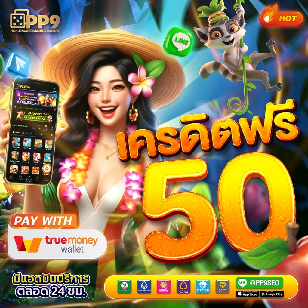 ฝาก 5 บาท รับ 50 ไม่ ต้อง แชร์ คาสิโนออนไลน์ดีที่สุด 2025