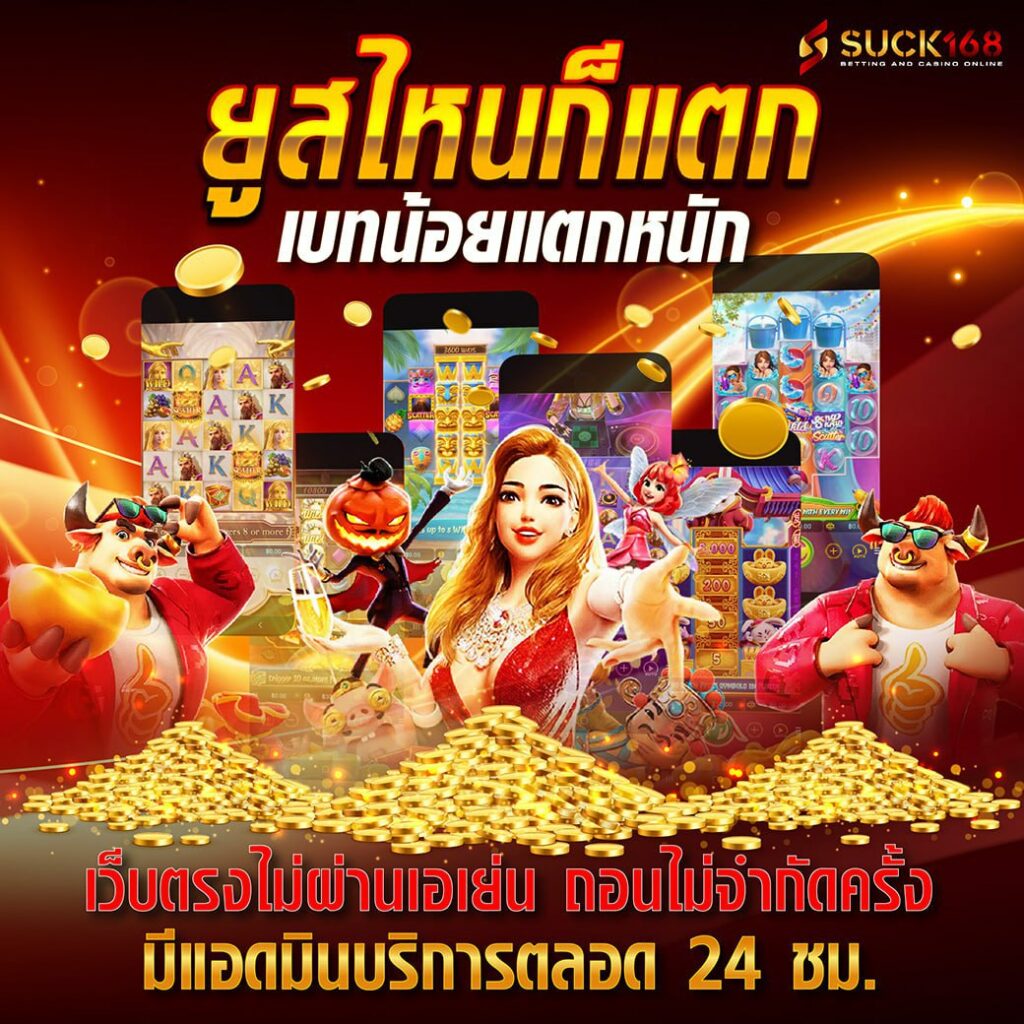 ฝาก 5 รับ 100 ใหม่ล่าสุด โปรโมชั่นสุดคุ้มสำหรับเกมคาสิโนออนไลน์