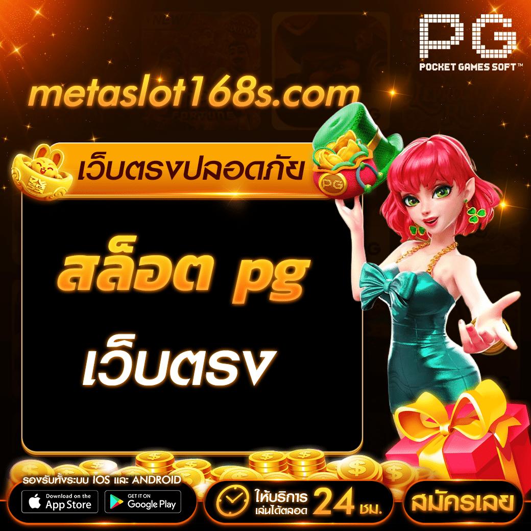 พักยก168 เข้าสู่ระบบ เว็บคาสิโนอันดับ1 เดิมพันง่ายจบยอดเร็ว
