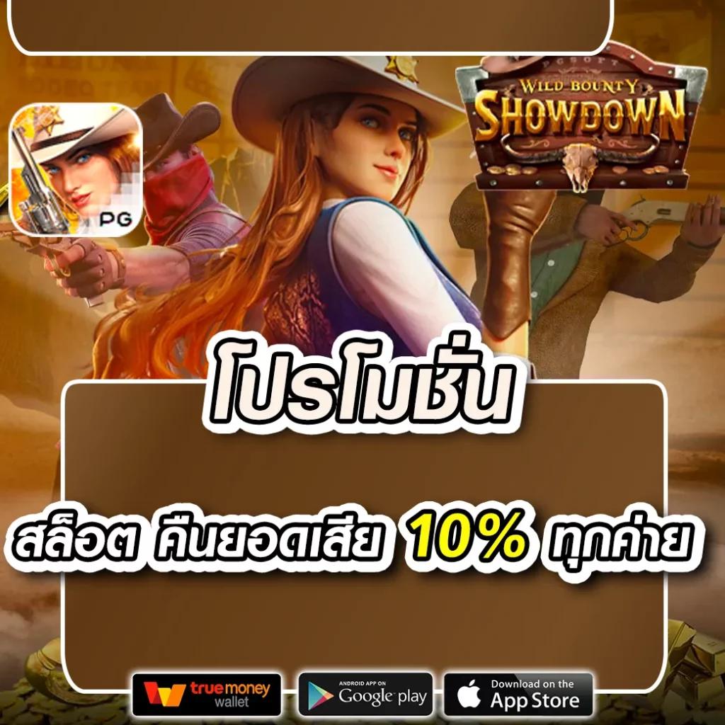 พักยก777 คาสิโน ออนไลน์ บริการใหม่ล่าสุด ฝาก-ถอนไวสุดในไทย