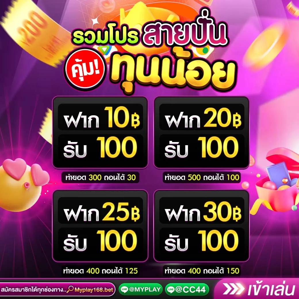มารวยเลข คาสิโนอันดับหนึ่ง พร้อมโปรโมชั่นสุดคุ้มทุกวัน
