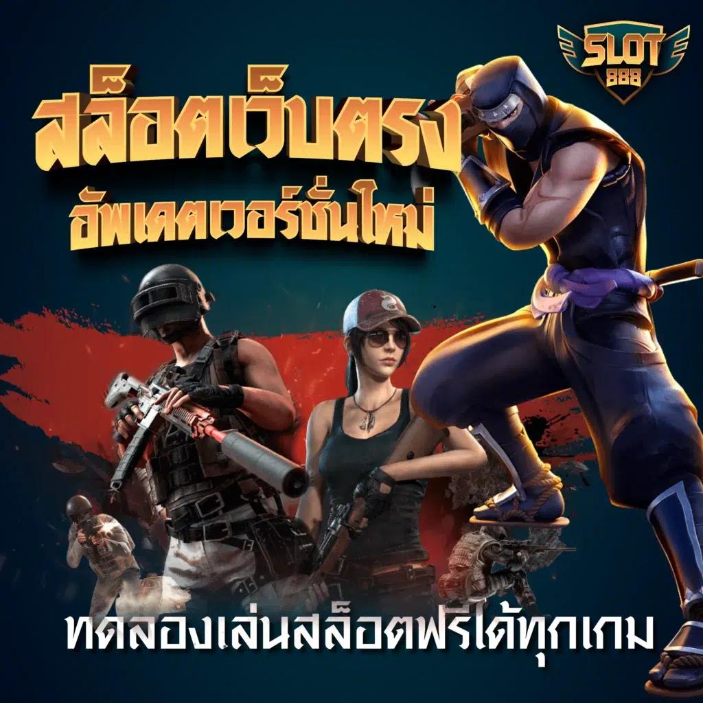 ยืนยันเบอร์ รับเครดิตฟรี 50 ล่าสุด โปรโมชั่นสุดฮิตในไทย