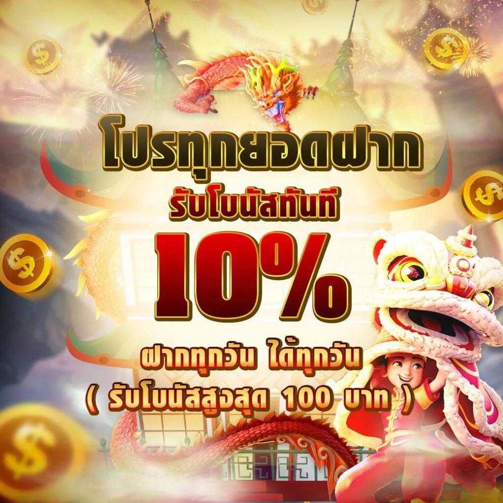 รับเครดิตฟรี 100 ไม่ต้องฝาก ล่าสุด ทันสมัยในปี 2024