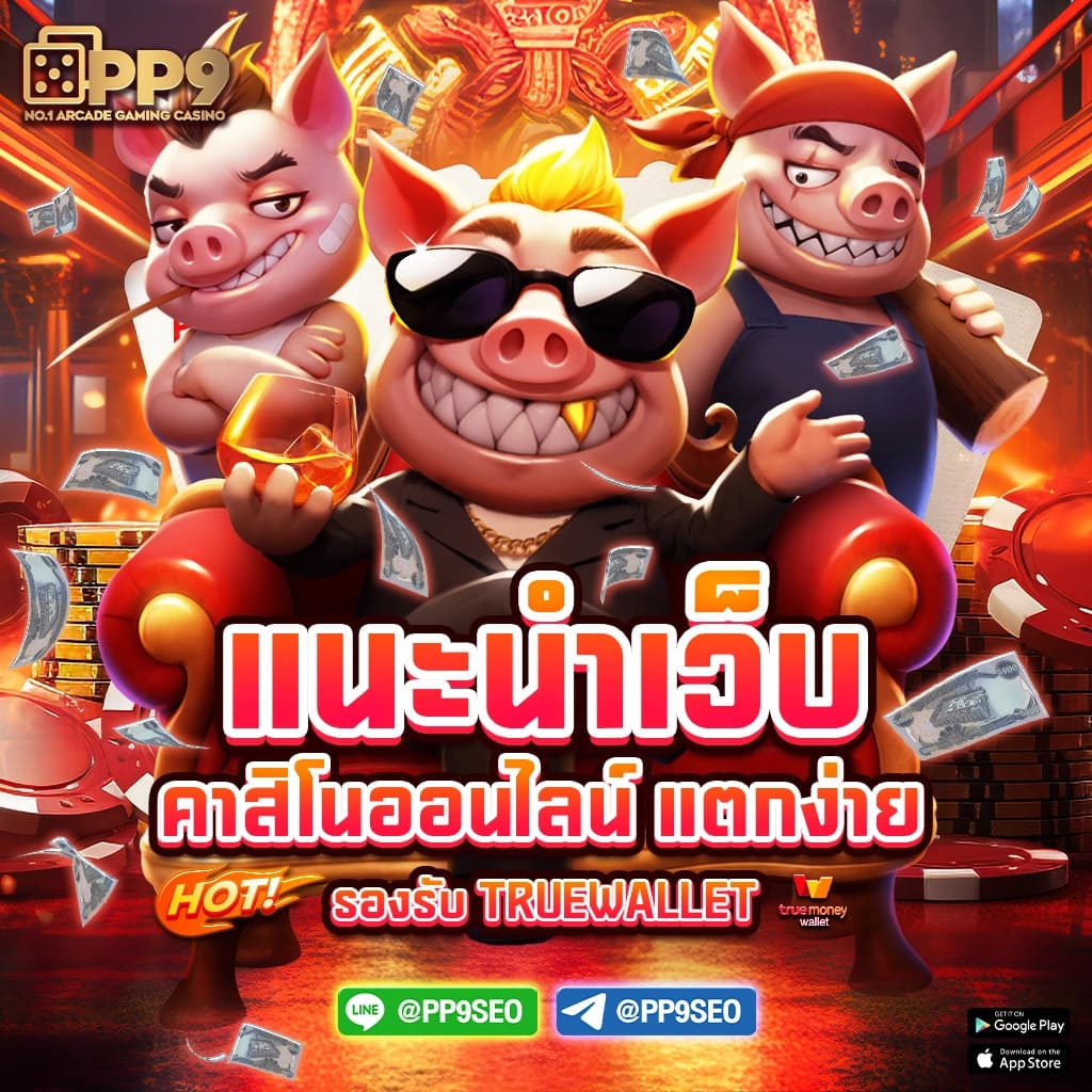 ศูนย์รวมเกมเดิมพัน ผลบอลสดthvip โบนัสแตกง่าย ฝากถอนออโต้ 24 ชม