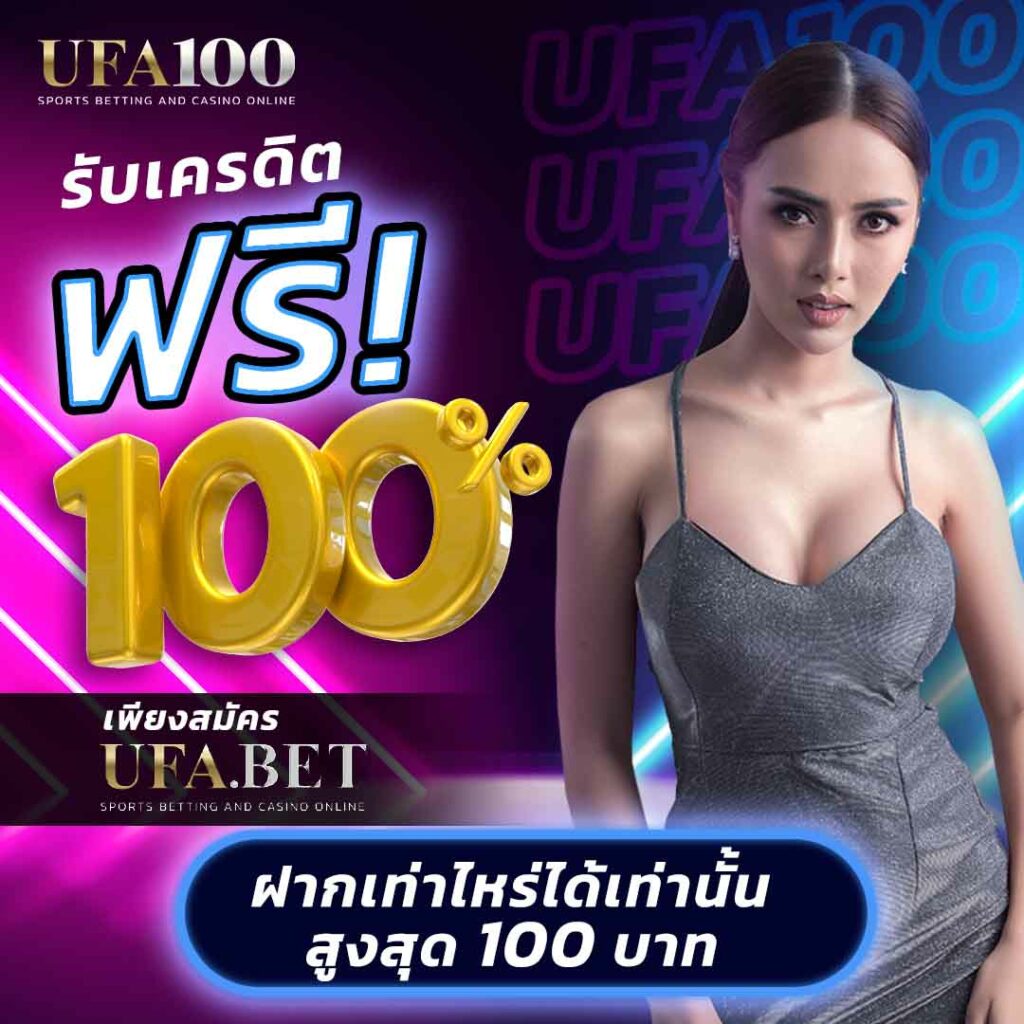 สุดยอดโปรโมชั่น ผลบอลสดแมนยู พนันกีฬาและสล็อตอันดับหนึ่งในไทย