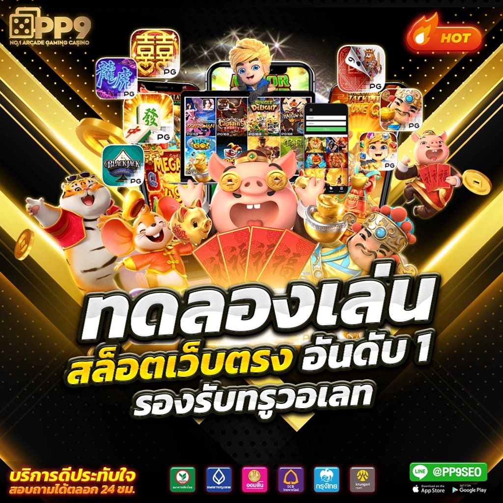 สมัคร pg slot ใหม่ล่าสุด ระบบอัปเดตเกมฮิต 2024 ฝากถอนรวดเร็ว