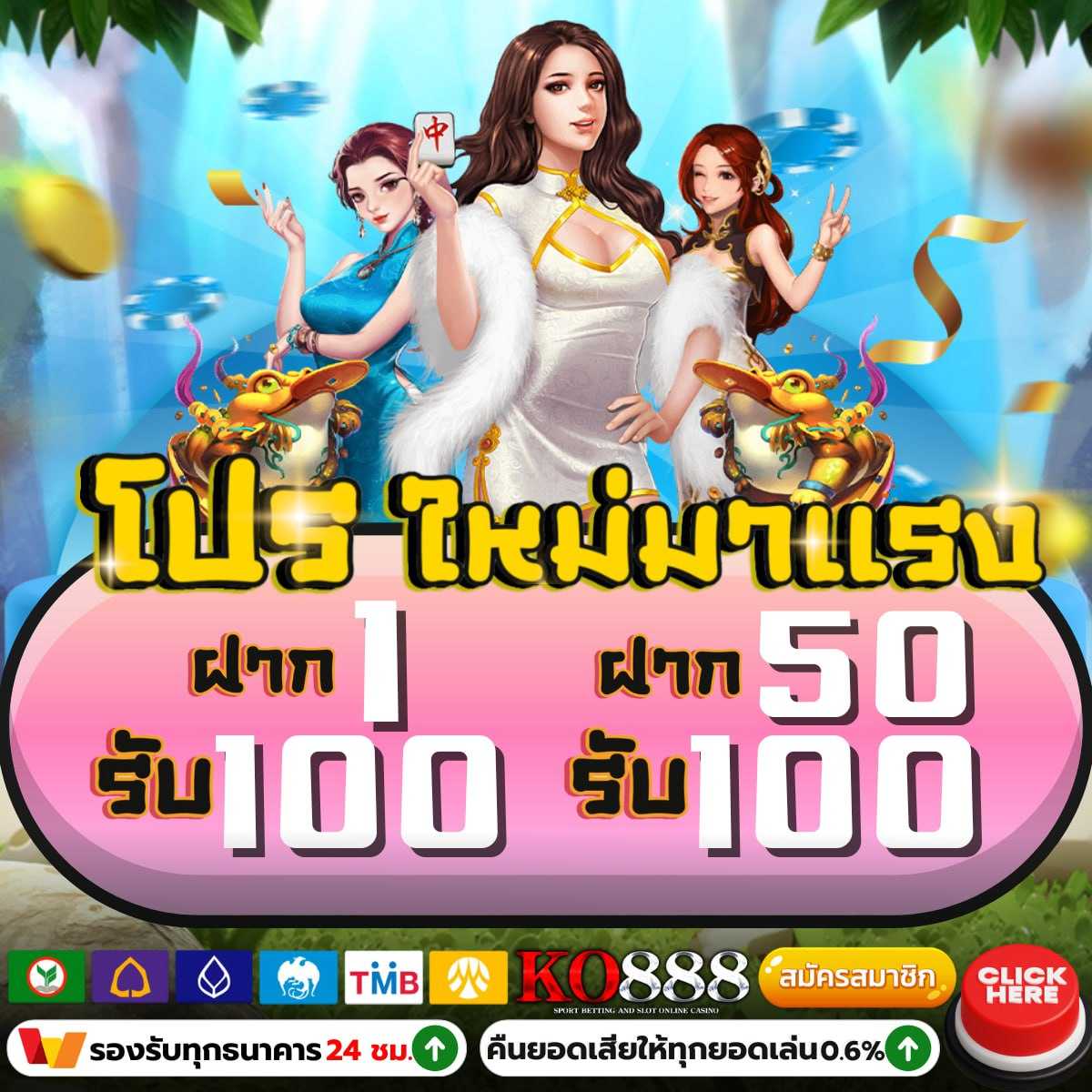 สมัครรับเครดิตฟรี 100 ล่าสุด พร้อมเดิมพันง่ายไม่อั้น