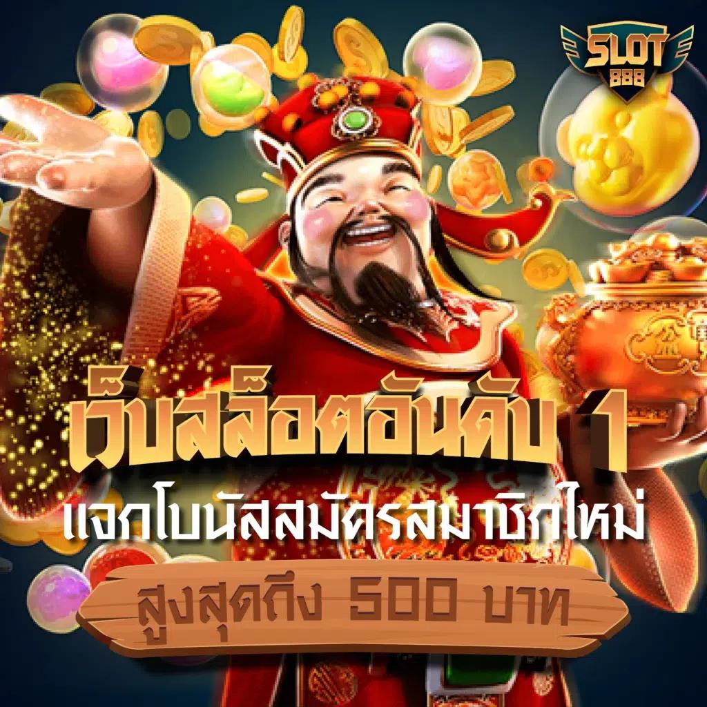 สล็อต1688 ทางเข้า เล่นง่าย ปลอดภัย เกมดังสุดฮิตในไทย
