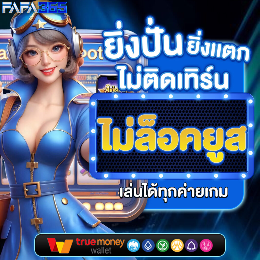 สล็อต วอ เล็ ท โฉมใหม่ล่าสุดกับเทรนด์แห่งปี 2024 เกมฮิตที่สุดในไทย