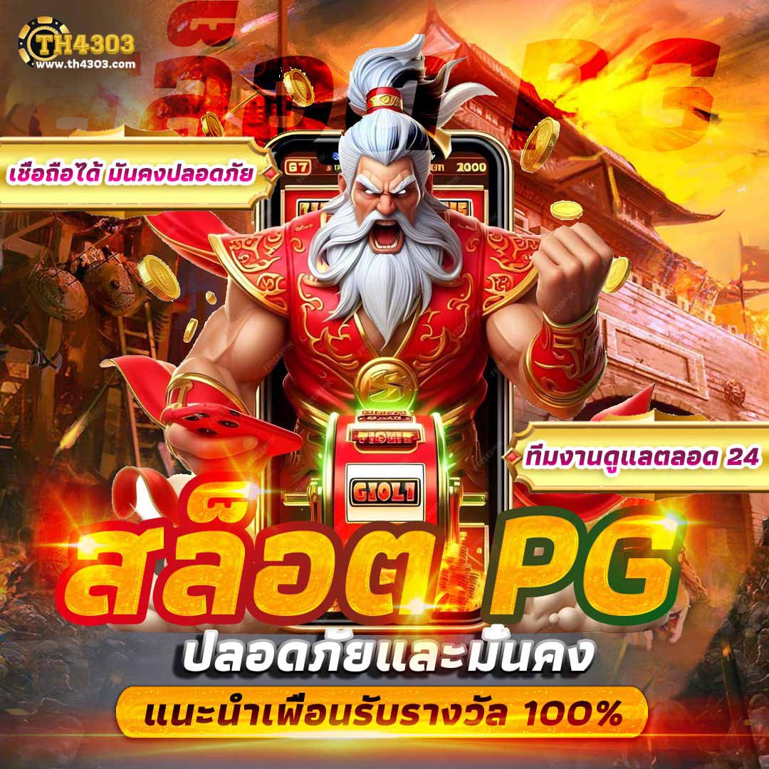 สล็อต เกม 666 แหล่งเดิมพันสล็อตใหม่ล่าสุด ระบบปลอดภัย เครดิตฟรี