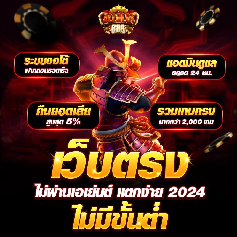 สล็อตw69 เว็บตรง สล็อตแตกง่าย ฟรีโบนัส 2024