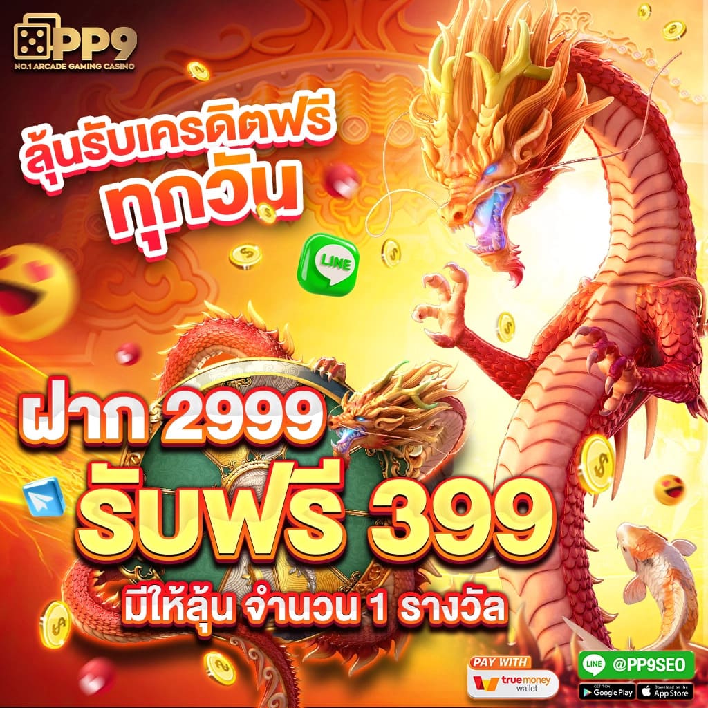 สล็อตฟรีเครดิต คาสิโนออนไลน์เดิมพันง่าย รับเครดิตฟรีทันที