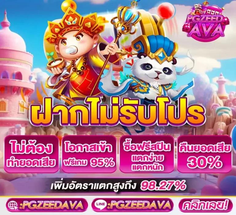 เกมได้เงินจริง เล่นง่าย สร้างรายได้จริง พร้อมโปรโมชั่นสุดคุ้ม